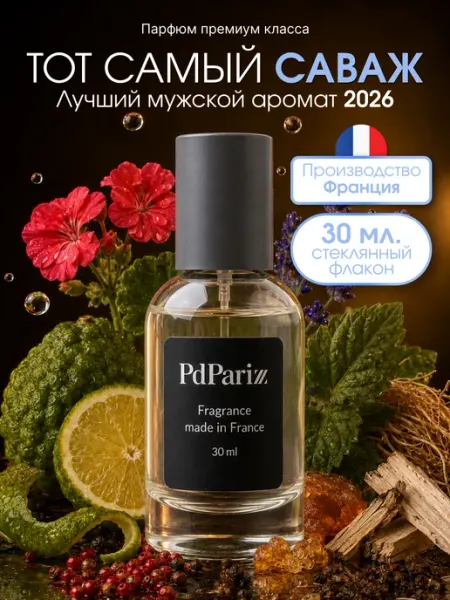 PdParizz Духи мужские стойкие Christian Dior - Sauvage 2015 30мл
