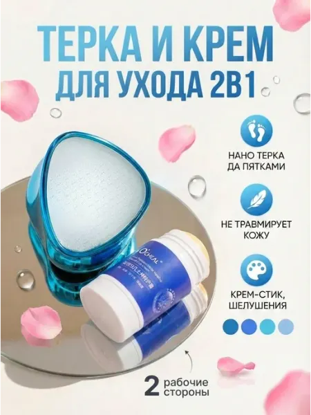 Bronze store Набор нано пилка для пяток-депилятор 2в1 терка крем стик