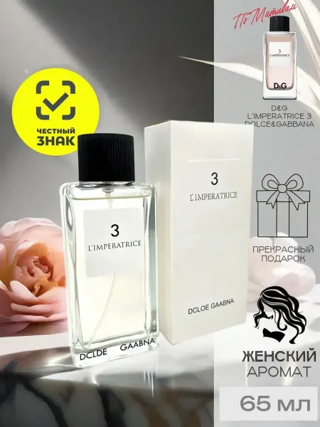 Dior духи L'Imperatrice 3 женская парфюмерная вода