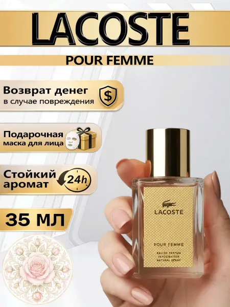 Цветочная фея женские духи POUR FEMME 35ml