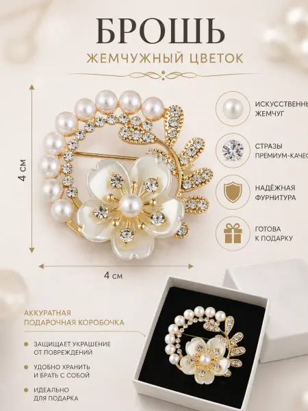 4smile Брошь Цветок с искусственным жемчугом и стразами