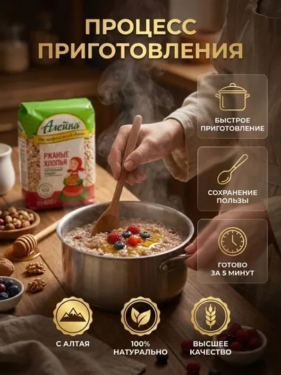 Ржаные хлопья Алейка 400 г, натуральный злаковый завтрак с Алтая