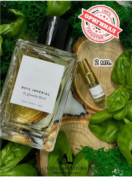 Alena_parfumer Парфюм Bois imperial оригинал пробник 2 мл