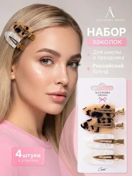 Alexandra Crown Заколки зажимы для волос белые 4 шт