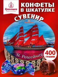 Конфеты в подарок на выпускной Чернослив Шоколадный в подарочной шкатулке коробке "Алые Паруса" выпускниц, 400 грамм