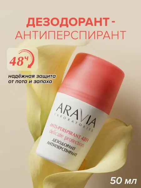 ARAVIA Laboratories Дезодорант женский шариковый защита от пота