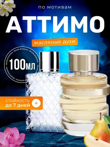 BestParfume Духи масляные Attimo Сальваторе Феррагамо Аттимо