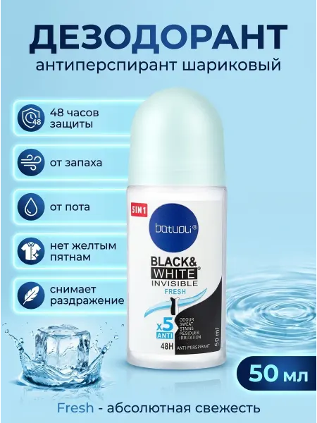 NIVEA Batuoli свежий дезодорант без пятен на одежде защита