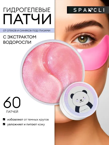 Beauty fashion z Патчи для глаз гидрогелевые с водоросли от морщин и отеков