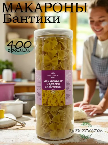 Путь природы Макароны Бантики 400 грамм