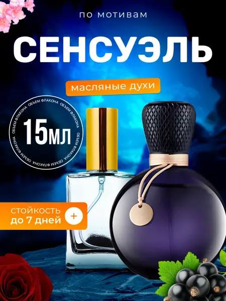 BestParfume Духи масляные Sensuelle Лакост Сенсуэль
