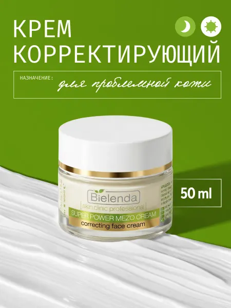 Bielenda Крем для лица SKIN CLINIC корректирующий с кислотами, 50 мл