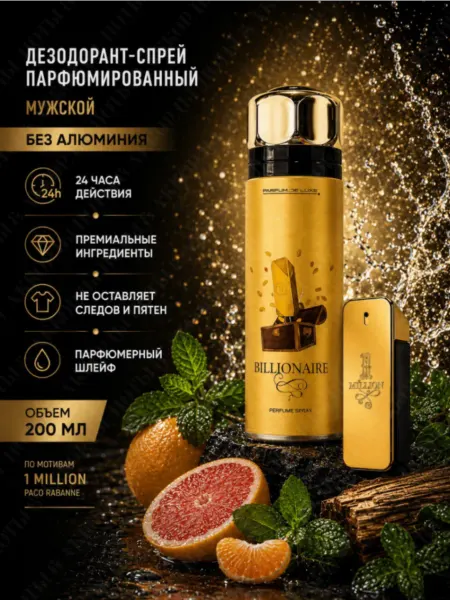 PARFUM DE LUXE BILLIONAIRE Парфюмированный дезодорант-спрей 200мл