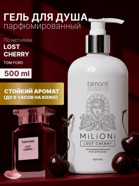 Bimonti cosmetics Парфюмированный гель для душа женский