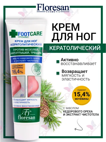 Floresan Крем для ног против трещин и натоптышей Organic foot care