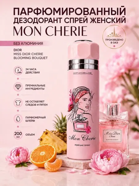 PARFUM DE LUXE MON CHERIE Парфюмированный дезодорант-спрей 200мл