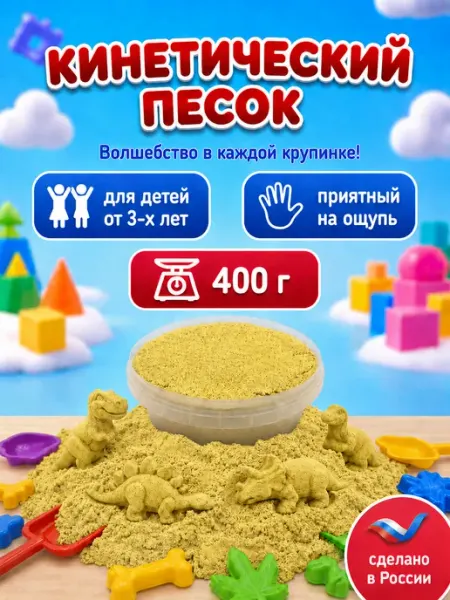 ЗадорПласт Кинетический песок ведро 400 г горчичный