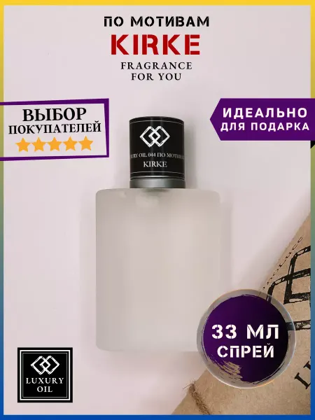LUXURY OIL Духи DinoLuce Kirke