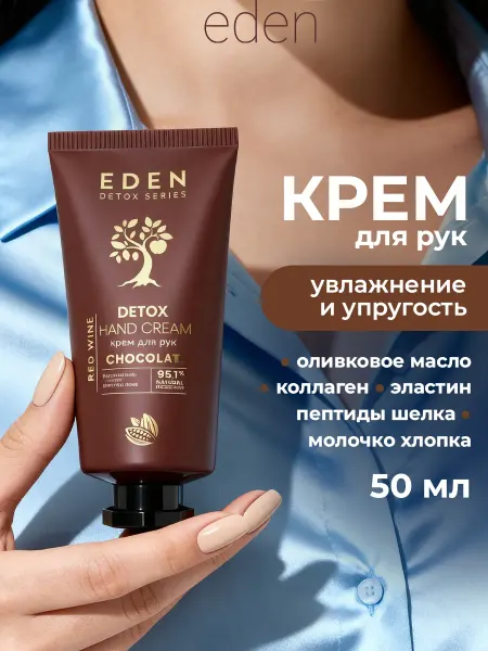 EDEN Питательный крем для рук c коллагеном и пептидами 50 мл