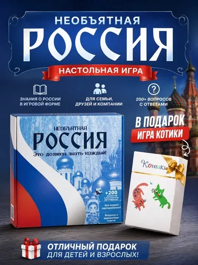 Настольная игра о России 400 карточек с вопросами семейная викторина