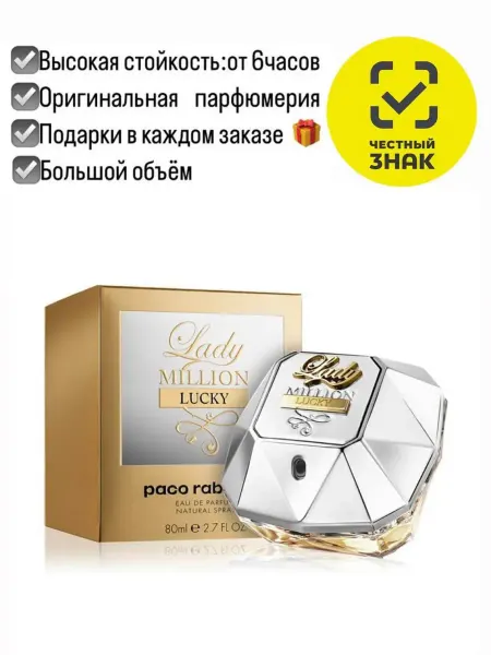 Духи Пако Рабанне Lady Million Lucky Парфюмерная вода 100 мл