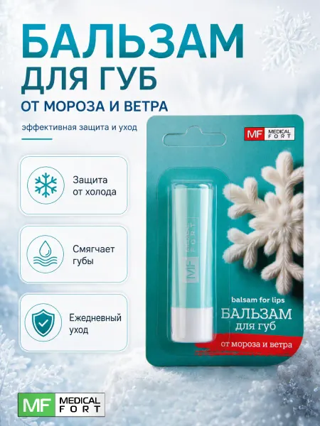 Medicalfort Помада от мороза и ветра
