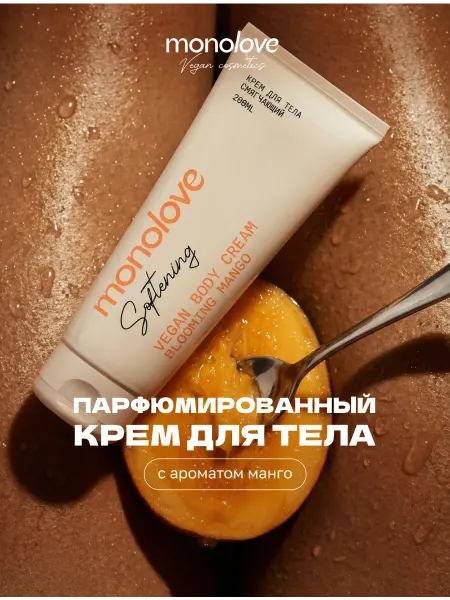 Monolove Крем для тела увлажняющий для сухой кожи с пантенолом