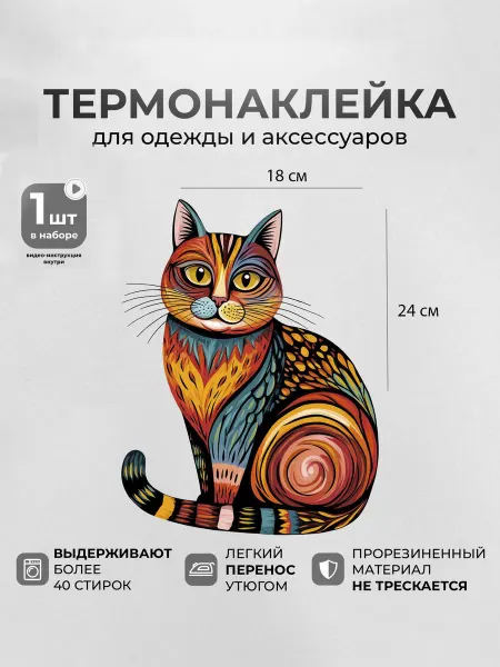 MosaicStore Термонаклейка на одежду Кот в графике