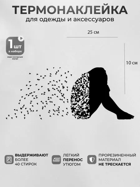 MosaicStore Термонаклейка на одежду Депрессия