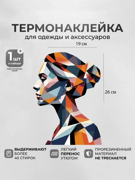 MosaicStore Термонаклейка на одежду Женщина