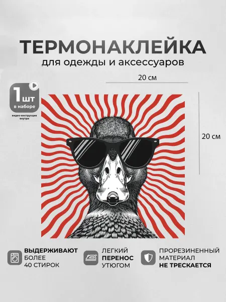 MosaicStore Термонаклейка Крутая утка