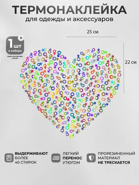 MosaicStore Термонаклейка на одежду Любовь