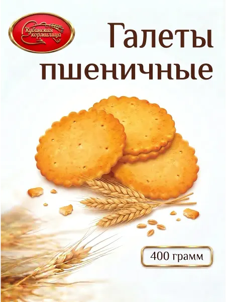 Кубанская Кормилица Печенье галеты 400 грамм