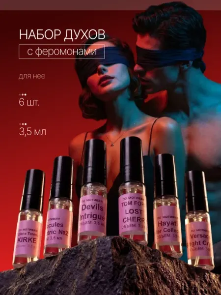 PRO Духи с феромоном стойкие набор