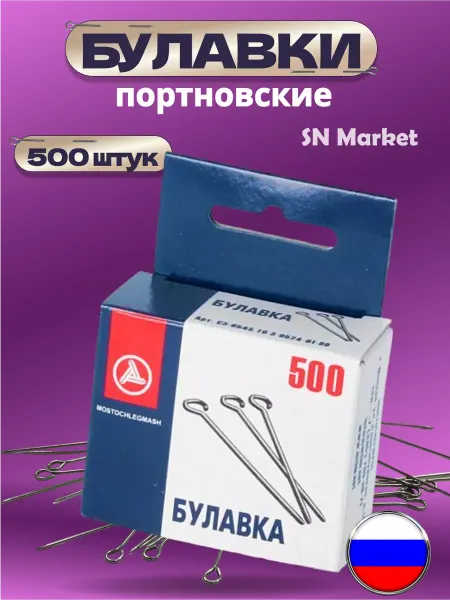 SN-Market Булавки портновские для шитья, рукоделия, 1000 шт