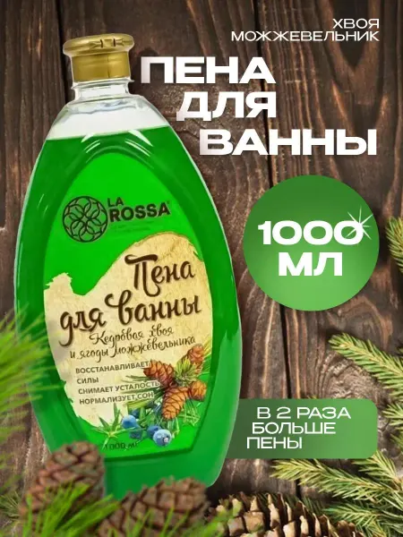 Бьюти Авеню Пена для ванны Кедровая хвоя и ягоды можжевельника 1л