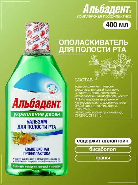 Альбадент Бальзам ополаскиватель Укрепление десен с травами 400 мл