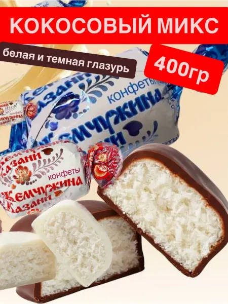 Рай для гурманов Кокосовые конфеты микс 400