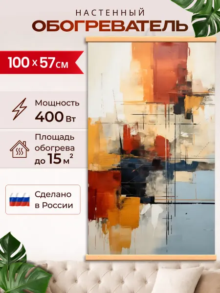 Доброе Тепло Обогреватель настенный пленочный картина Отражение 400 Вт