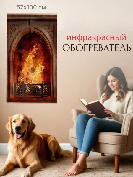 Домашний очаг. Обогреватель настенный картина для дома плёночный ик 400 Вт
