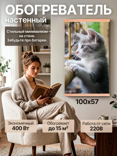 ТЕХНОЛОГИИ21 Инфракрасный обогреватель для дома настенный картина 400 Вт