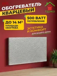 Кварцевый обогреватель для дома настенный энергосберегающий монолитный 400 Вт