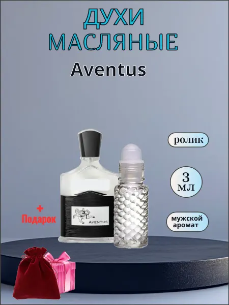 Авентус ( Aventus ) мужские ролик 3 мл