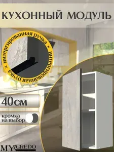 Кухонный шкаф ЦЕМЕНТ с интегрированной ручкой ГРАФИТ на 400