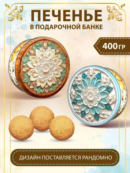 Сладкая сказка Печенье с пеканом и кленовым сиропом Шкатулка ж б, 400 г