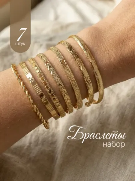 JewelryMeverly Набор браслетов бижутерия 7 штук