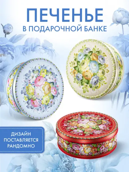 Сладкая сказка Печенье сдобное с кокосовой стружкой, 400 г