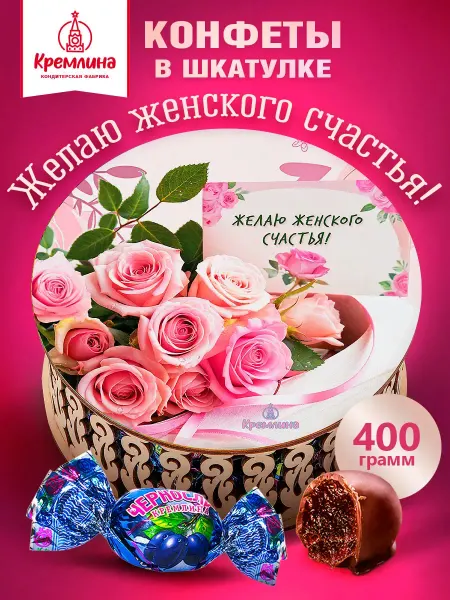 Кремлина Конфеты чернослив шоколадные подарочный коробка 400 г
