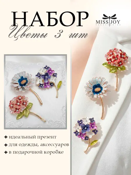 Polovinka Оригинальная брошь Цветок в наборе 3 шт