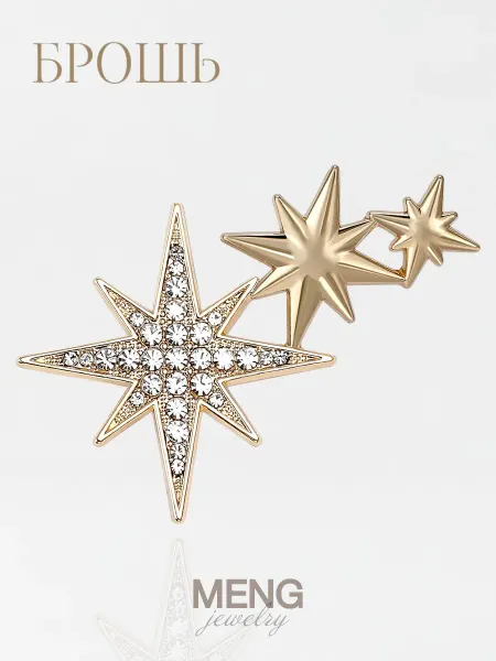 MJewelry Брошь Звезды